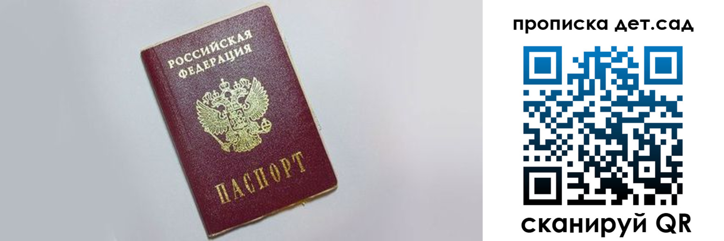 регистрация для дет. сада в Вичуге