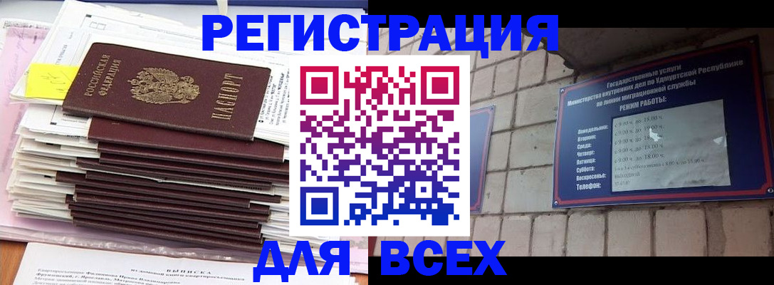 временная прописка в Вичуге