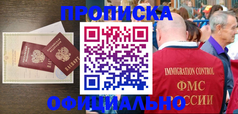 прописка 2025 в Вичуге